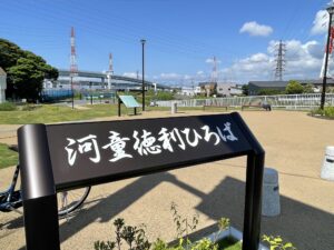 河童徳利ひろば1