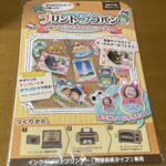 プリントプラバン