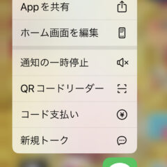 スクショで保存したQRコードをLINEアプリで読み取る☆