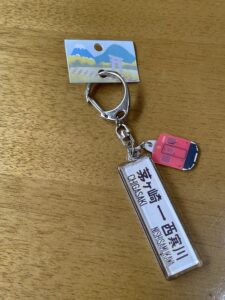 西寒川キーホルダー