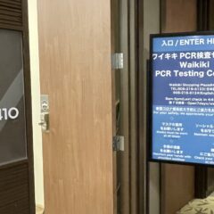 羽田からハワイへ〜ワイキキPCR検査センターと入国審査編