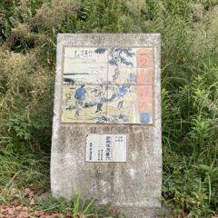 湘南ぶらりオススメスポット〜大山街道in寒川町(3)