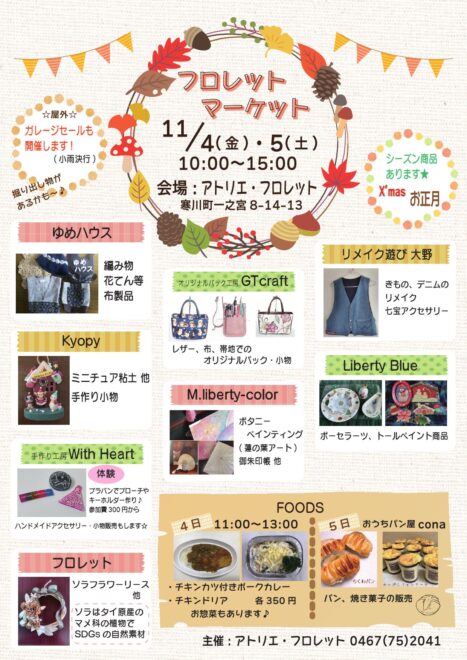 フロレットマーケット