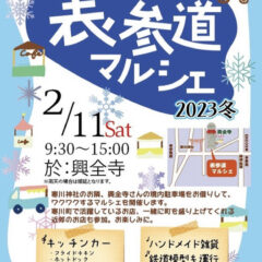 『お寺で表参道マルシェ』に出店します♪